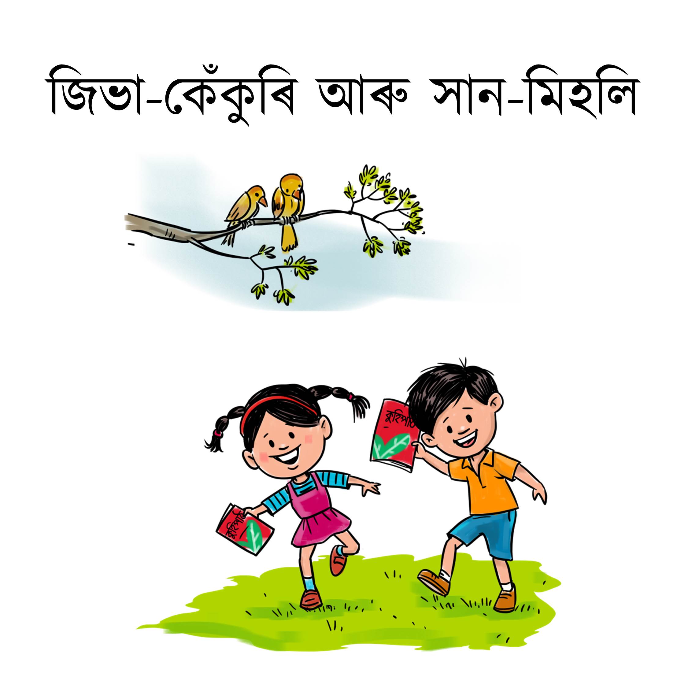 জিভা-কেঁকুৰি