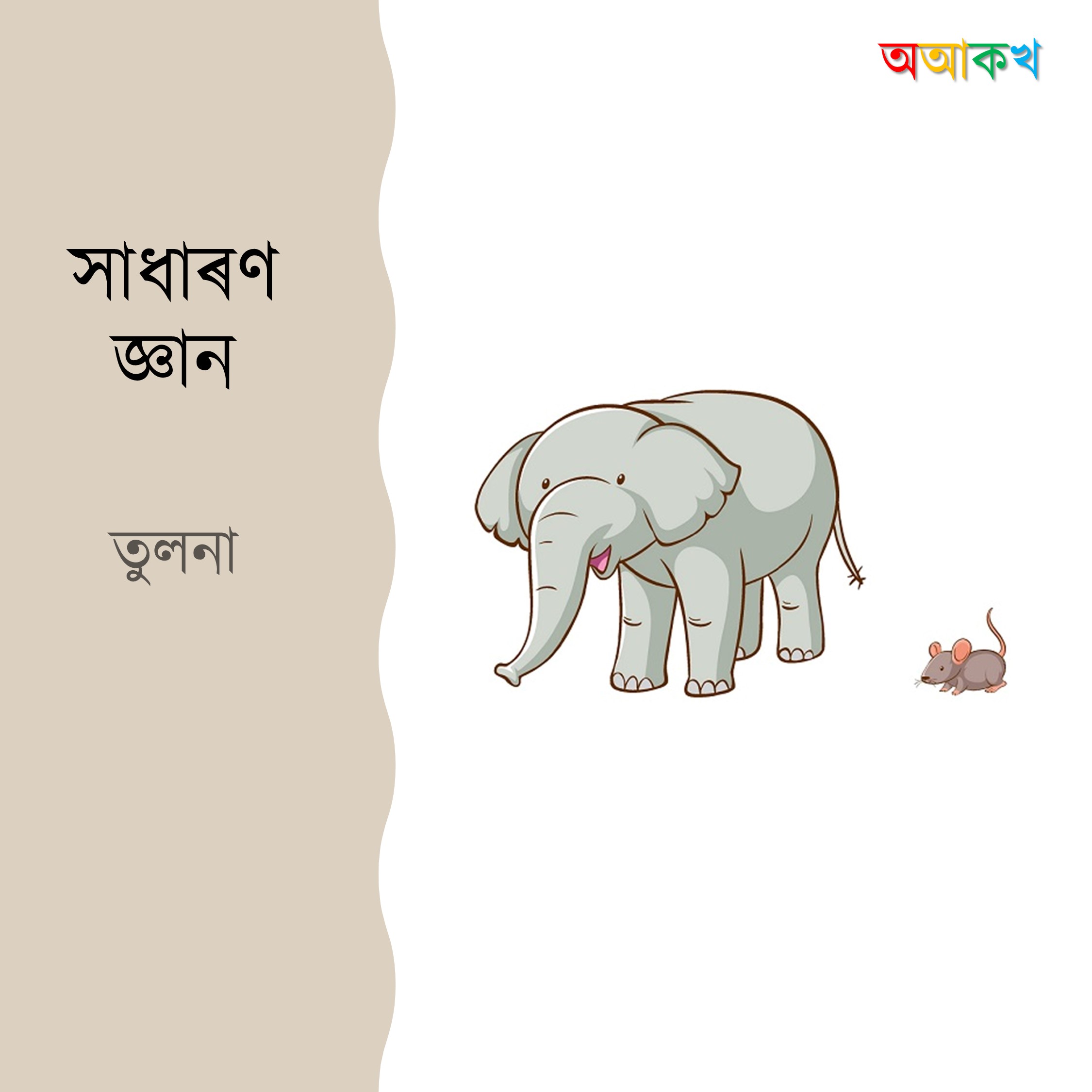 তুলনা