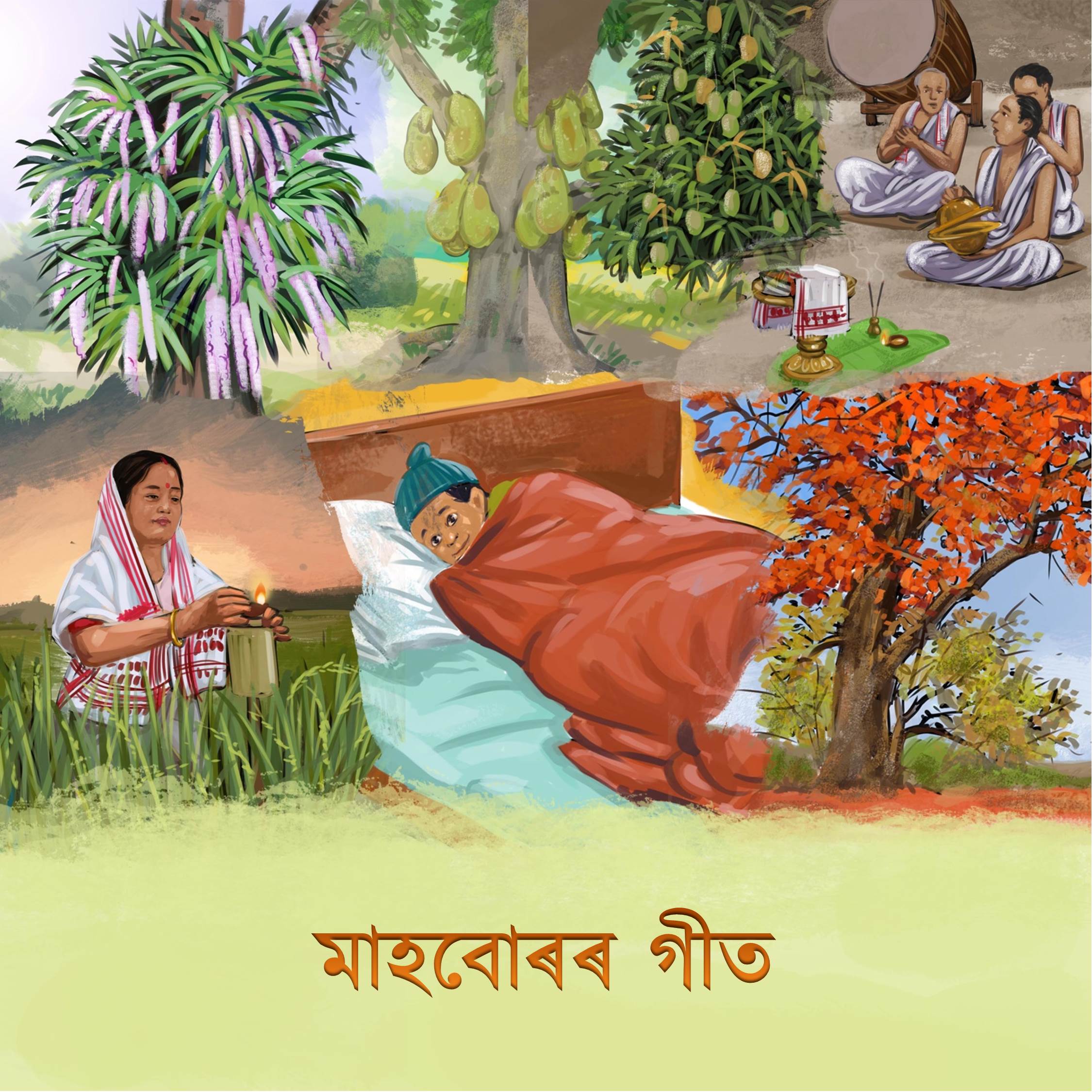 মাহবোৰৰ গীত