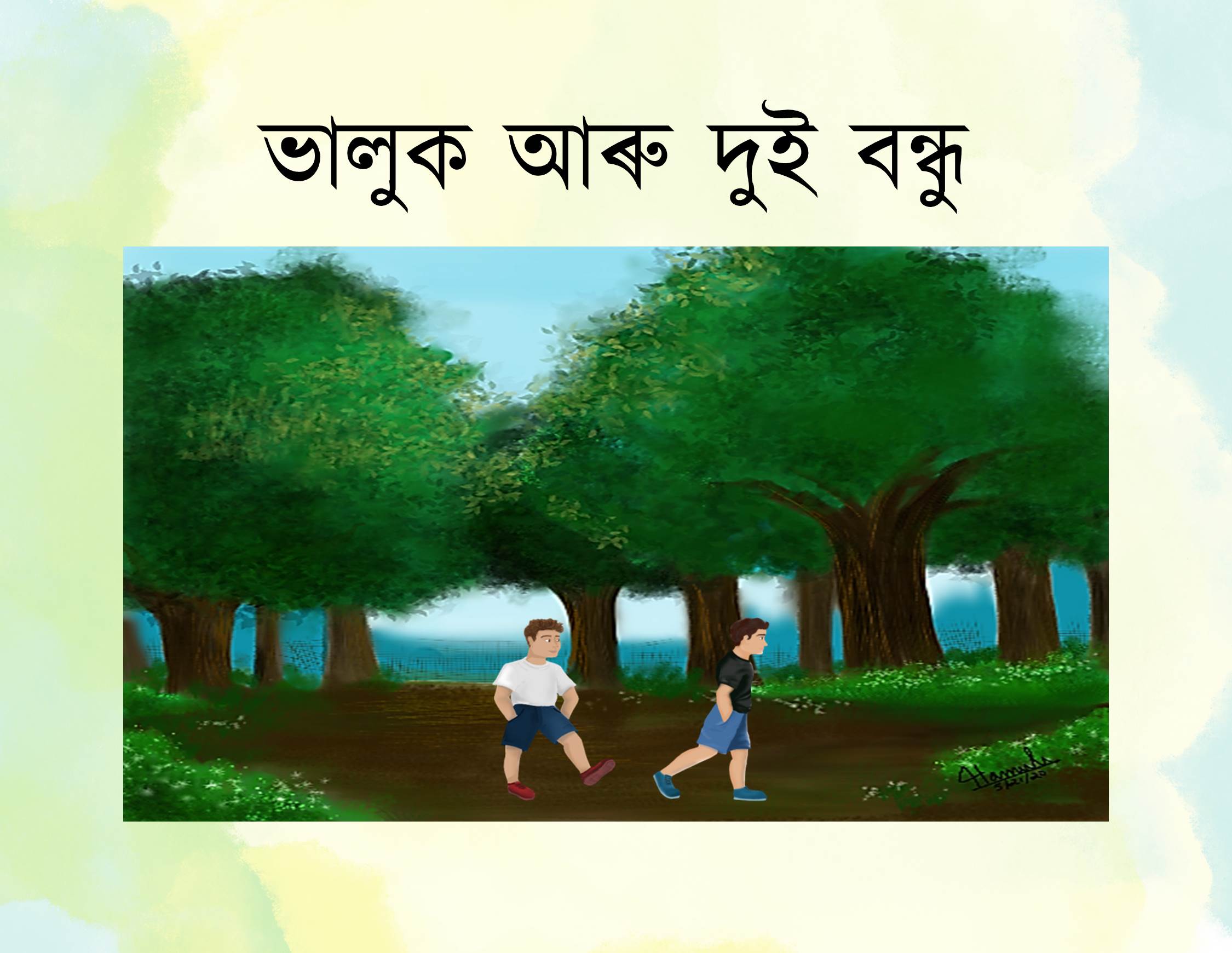ভালুক আৰু দুই বন্ধু