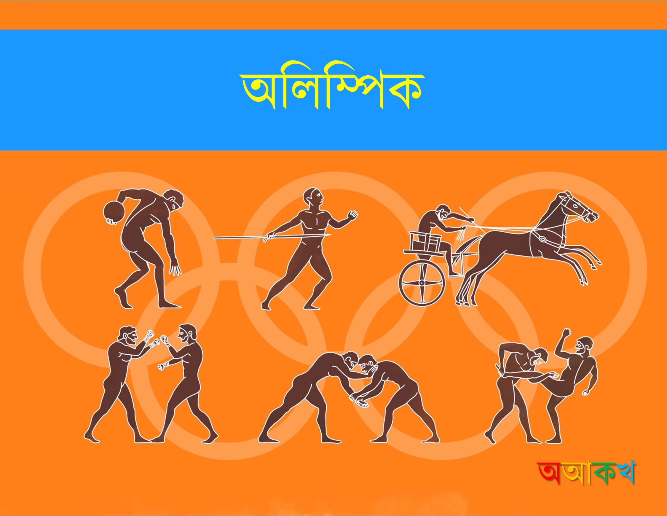 অলিম্পিক