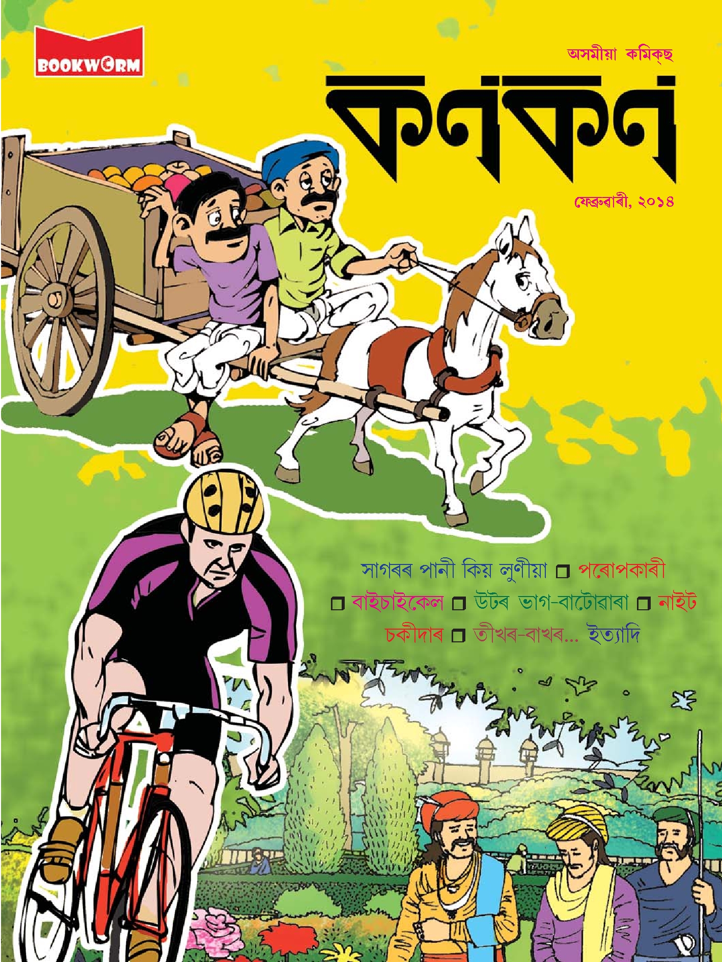 কণকণ ২০১৪-০২