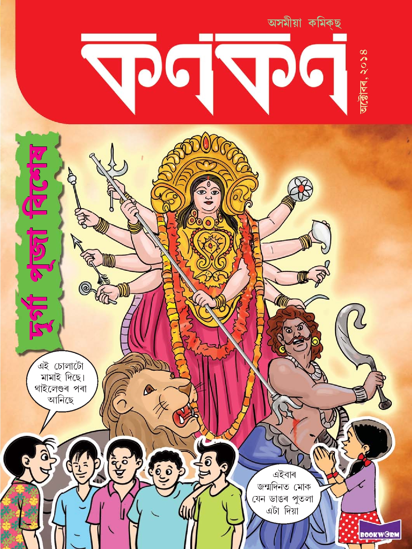 কণকণ ২০১৪-১০