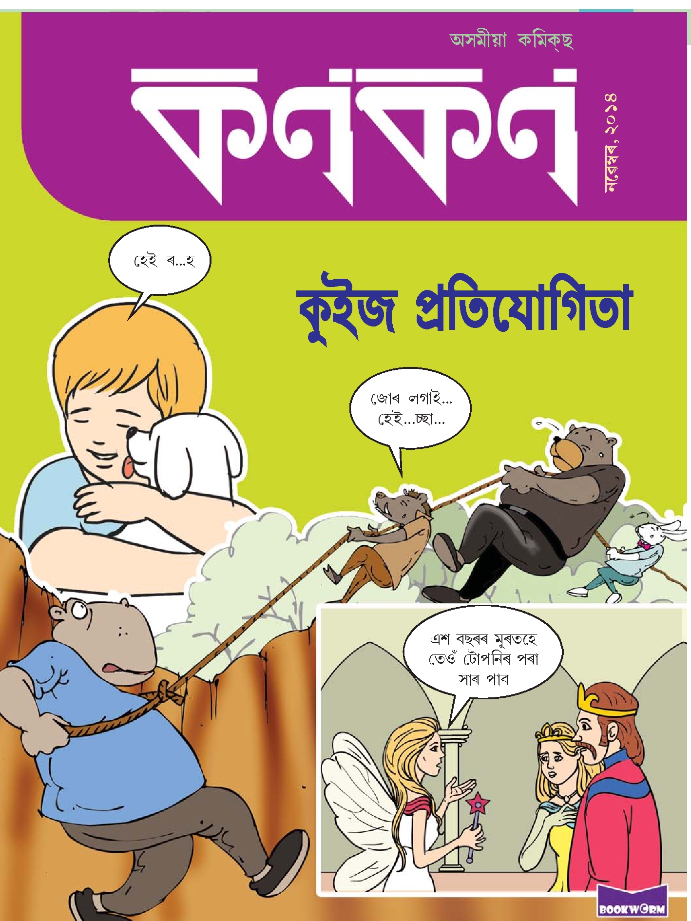 কণকণ ২০১৪-১১